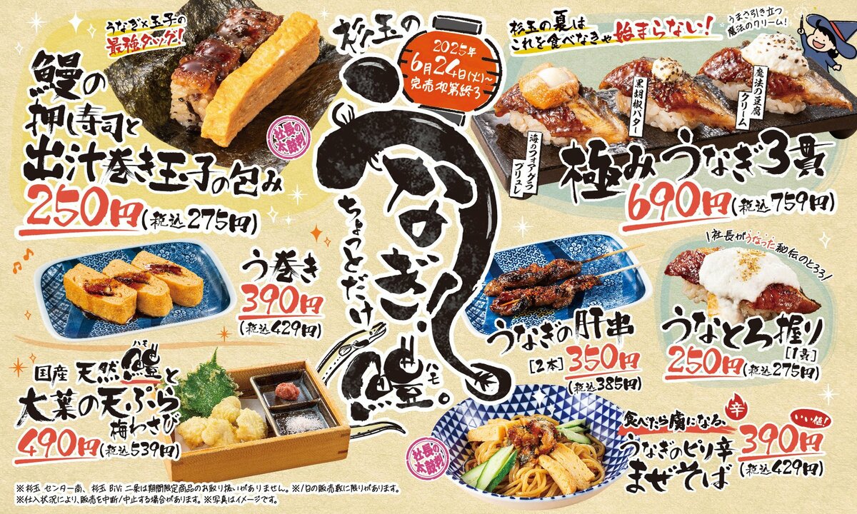 大衆寿司居酒屋「鮨 酒 肴 杉玉」土用の丑の日は杉玉で！うなぎ