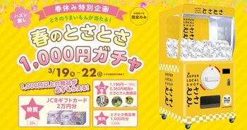 高知県関西あんてなショップ「SUPER LOCAL SHOPとさとさ」に高さ2.0mの巨大ガチャ「モンスターカプセル」登場
