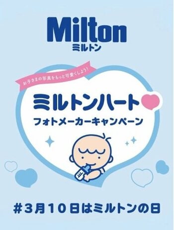 3月10日 は「ミルトンの日」！　記念キャンペーン実施中！