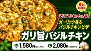 ナチュラルスマイルピザ、夏の新商品「ガリ旨バジルチキン」を2026年6月25日より販売開始