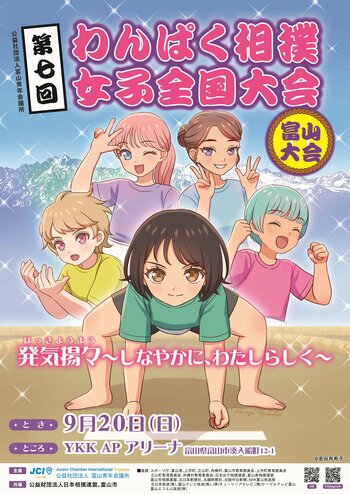 全国の予選を勝ち抜いた女子力士185名が富山に集結！「第7回わんぱく相撲女子全国大会富山大会」を9月20日(日)に開催！