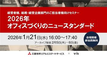 ＜ヴィス＞三菱地所リアルエステートサービス×ヴィス共催セミナー開催のお知らせ