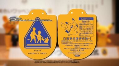 ピカチュウワッペン”が転売 黄色いワッペンを新小学1年生に配布