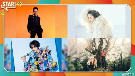 加藤ミリヤ、郷ひろみ、中島健人、ポルノグラフィティが出演！STARナビゲーターは、中島健人が就任『STAR』