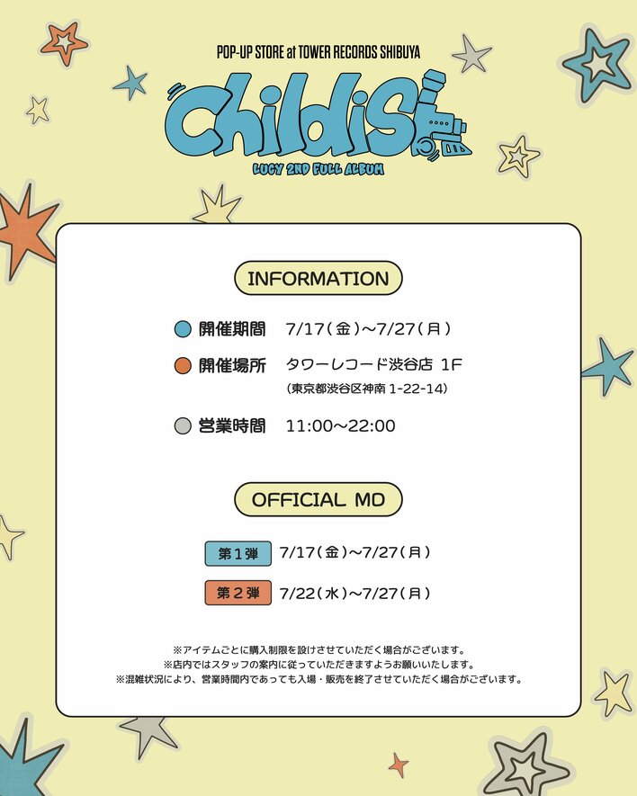 【LUCY】2ND FULL ALBUM 発売 & 来日公演／リリースイベント記念 POP-UP STORE『LUCY POP-UP STORE in TOWER RECORDS』 開催中！