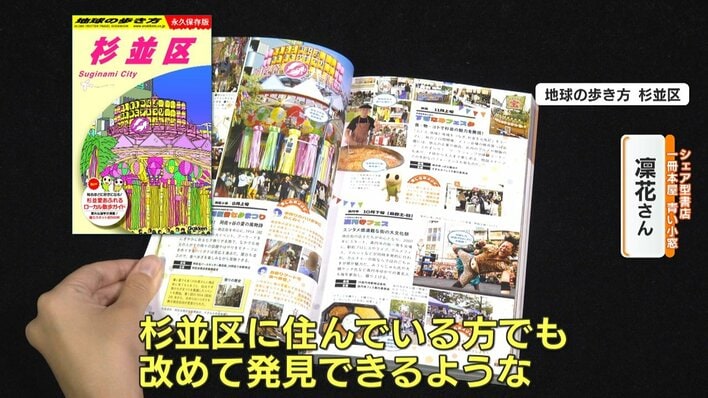 地球の歩き方』国内版が大人気！その魅力を徹底取材！地元の人も知ら