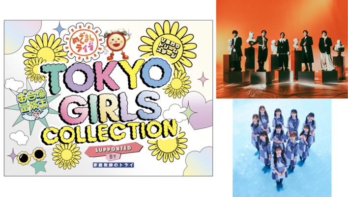 めざましライブ】FODでDXTEEN、TWS、SIX LOUNGE、TOMORROW X