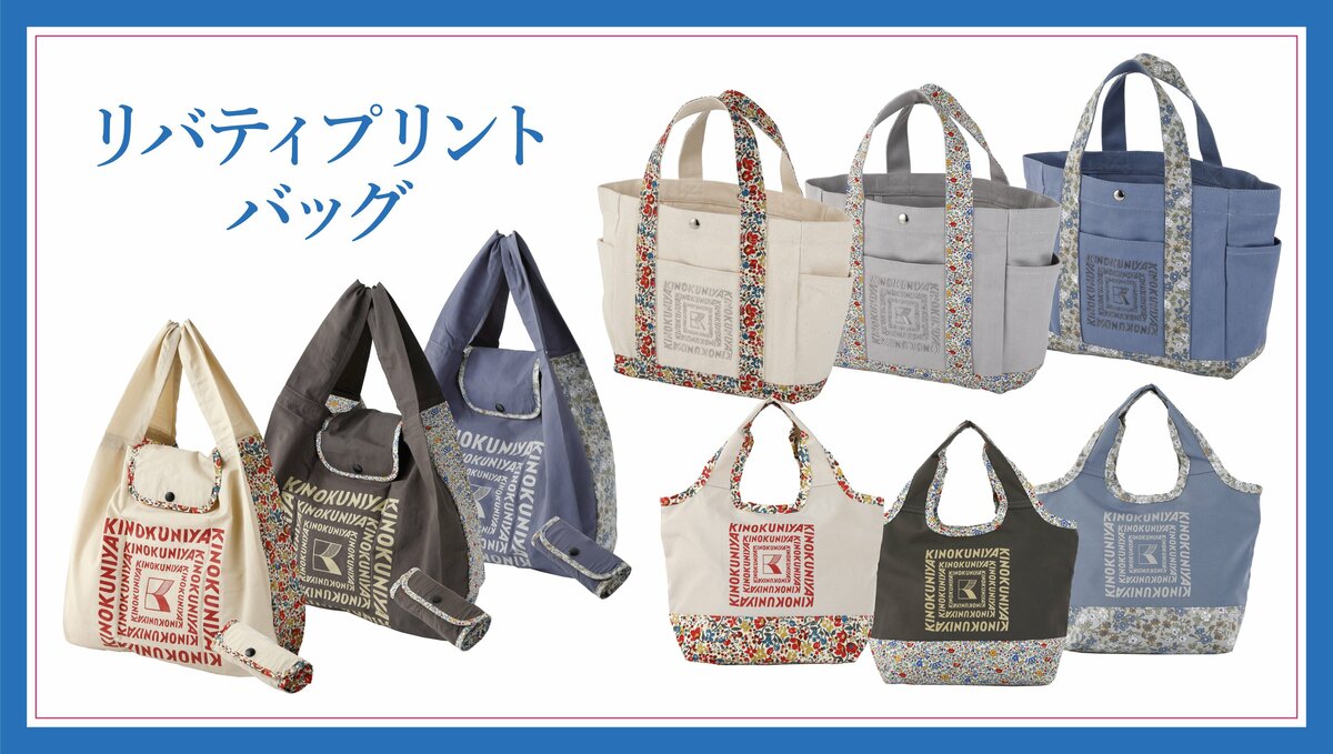 新品・未開封】紀ノ国屋リバティコットントートグレーKatie