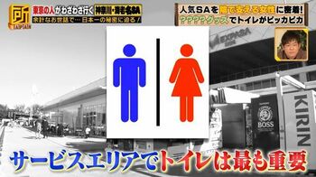 100均グッズでトイレがピッカピカ！海老名SAを陰で支えるカリスマ清掃員に密着
