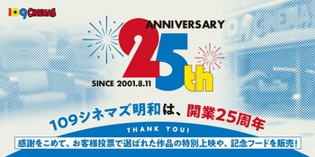 【１０９シネマズ明和｜開業25周年 特別企画】「SCREENXで観たい作品」アンケートで第1位に輝いた『劇場版「鬼滅の刃」無限城編 第一章 猗窩座再来』SCREENX 1週間限定上映決定！