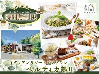 【イタリアン リゾート ペルティカ 鶴川】LINE会員限定企画!!平日は“非日常な空間”でゆったり♪のんびり♪12/8より通常「2時間」の制限時間が平日13:00以降『時間無制限』でご利用いただけます！