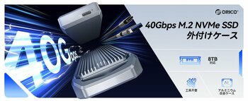 ORICO、40Gbps超高速USB4.0 NVMe SSDケースを発表--実測読込3700MB/s・最大4TB対応・Thunderbolt 4/3互換・ダブルマスターチップ搭載