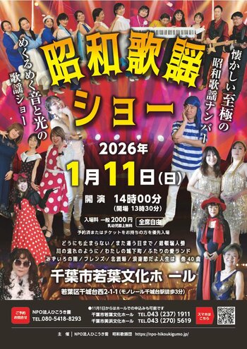 音楽を通して社会に貢献します。私たちはNPO法人ひこうき雲です。