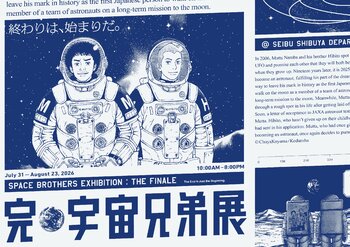 「完・宇宙兄弟展」小山宙哉先生描き下ろしキービジュアル解禁！&限定グッズ・来場者特典デザイン公開！