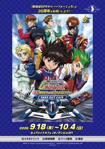 9/18(金)～《『新世紀GPXサイバーフォーミュラ』35周年記念×キュアメイドカフェ テイクアウトカフェ》開催！【タブリエ・マーケティング株式会社】