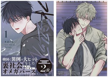 韓国発の人気BL漫画『水辺の夜』のコミックス1巻が3月18日頃に発売！　アニメイトでは、特典として「ホログラムイラストカード」が付くほか、「大判フィルムポスター」が当たる抽選キャンペーンの開催も!!