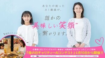 【AI動画が「家族の笑顔」に変わる】「JACC」、応募数に応じてシングルマザー家庭を「大阪焼肉・ホルモン ふたご」へ招待する『母の日チャリティーAIコンテスト』を4月10日より開催！