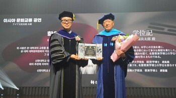 大和大学 田野瀬良太郎総長、韓国・信韓大学から「名誉教育学博士学位」授与