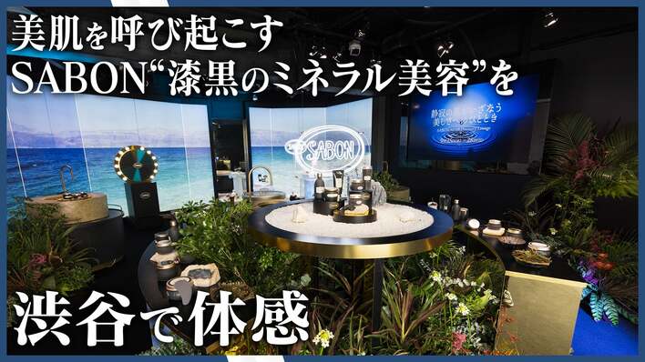 SABON新作スクラブ洗顔「フェイスポリッシャー クラリファイング」をいち早く体感！豪華プレゼントも当たるポップアップイベント、渋谷で9月28日（日）まで開催中