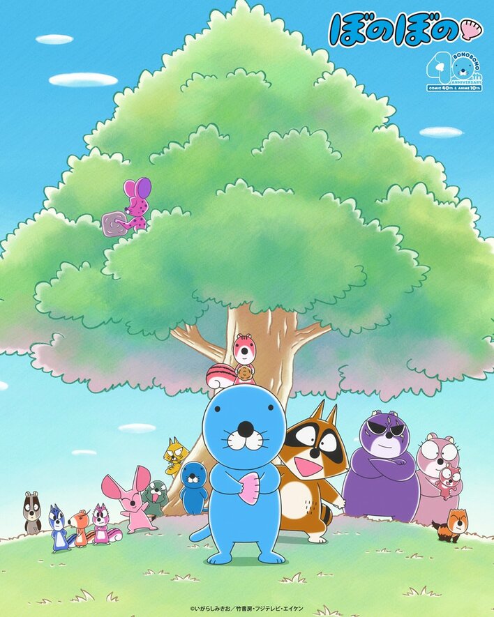 祝・連載40周年！「ぼのぼの」記念サイト＆ぽかぽかコラボカフェが登場