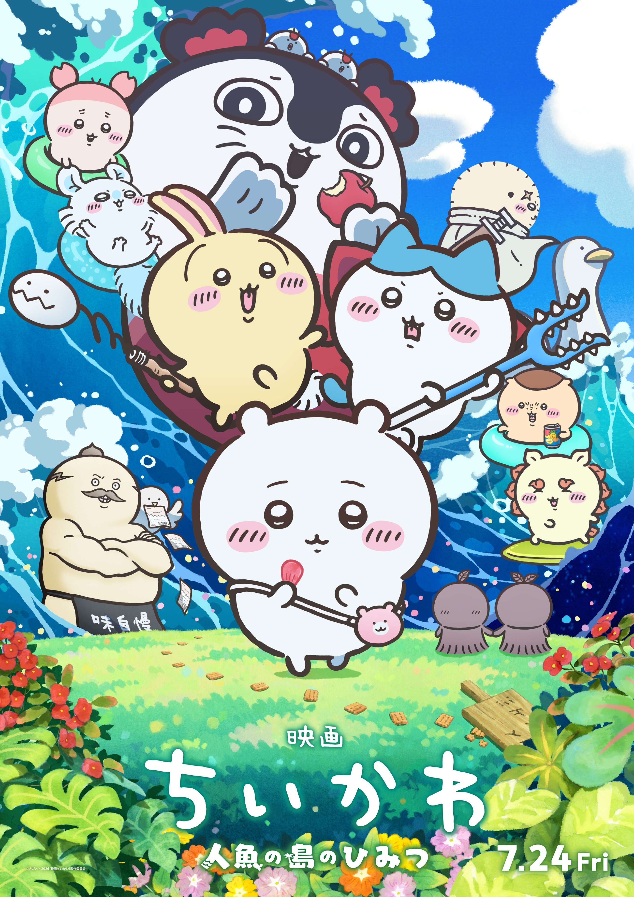 映画ちいかわ」公開記念！アニメイトでファン必見の限定フェアが7月24