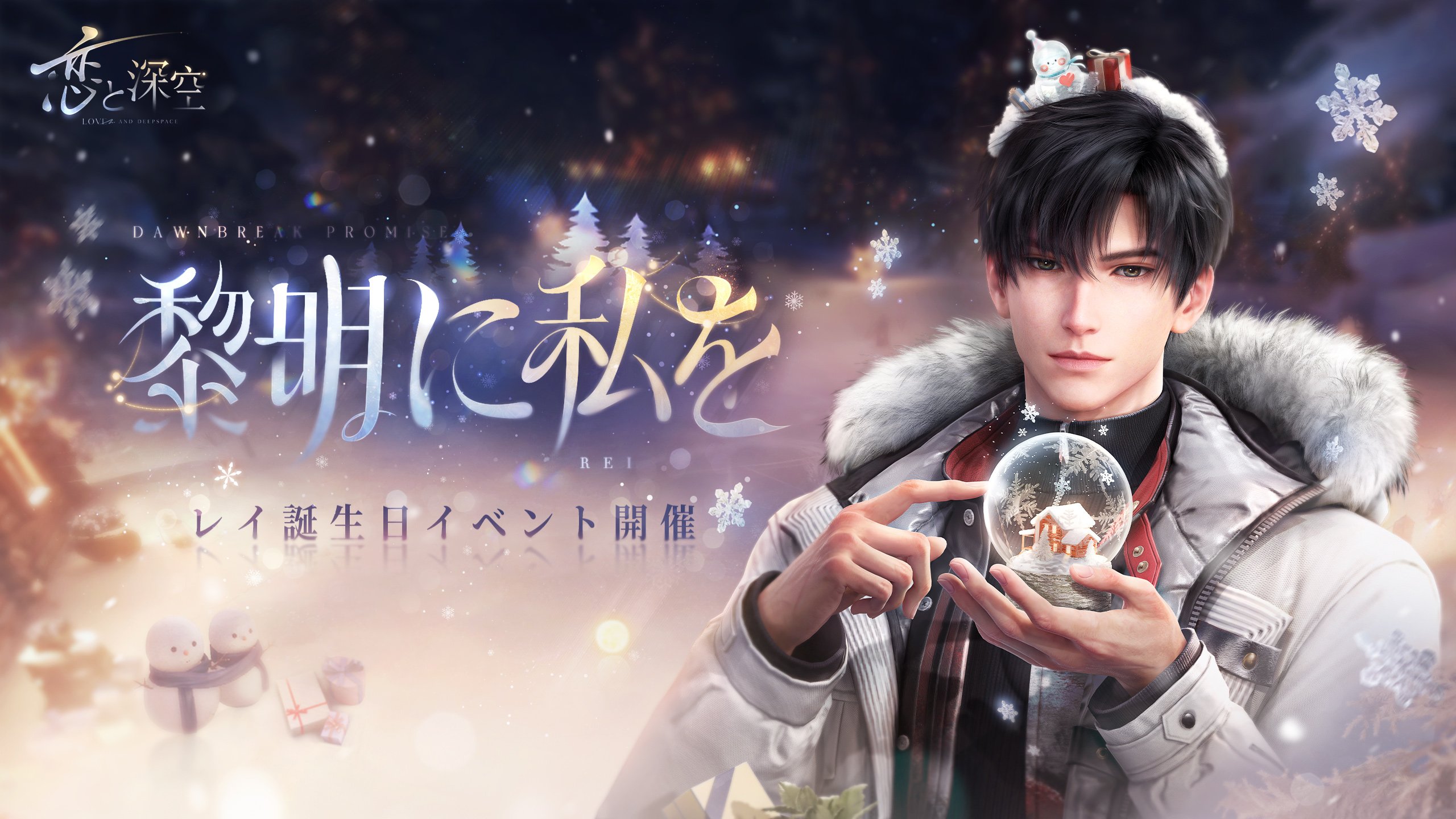 恋と深空 レイ先生 黎深 誕生日 専属指導 グッツ 正規品 ＋おまけ セット売り 世界中で大人気の恋愛シミュレーションゲーム『恋と深空』が8/31（日