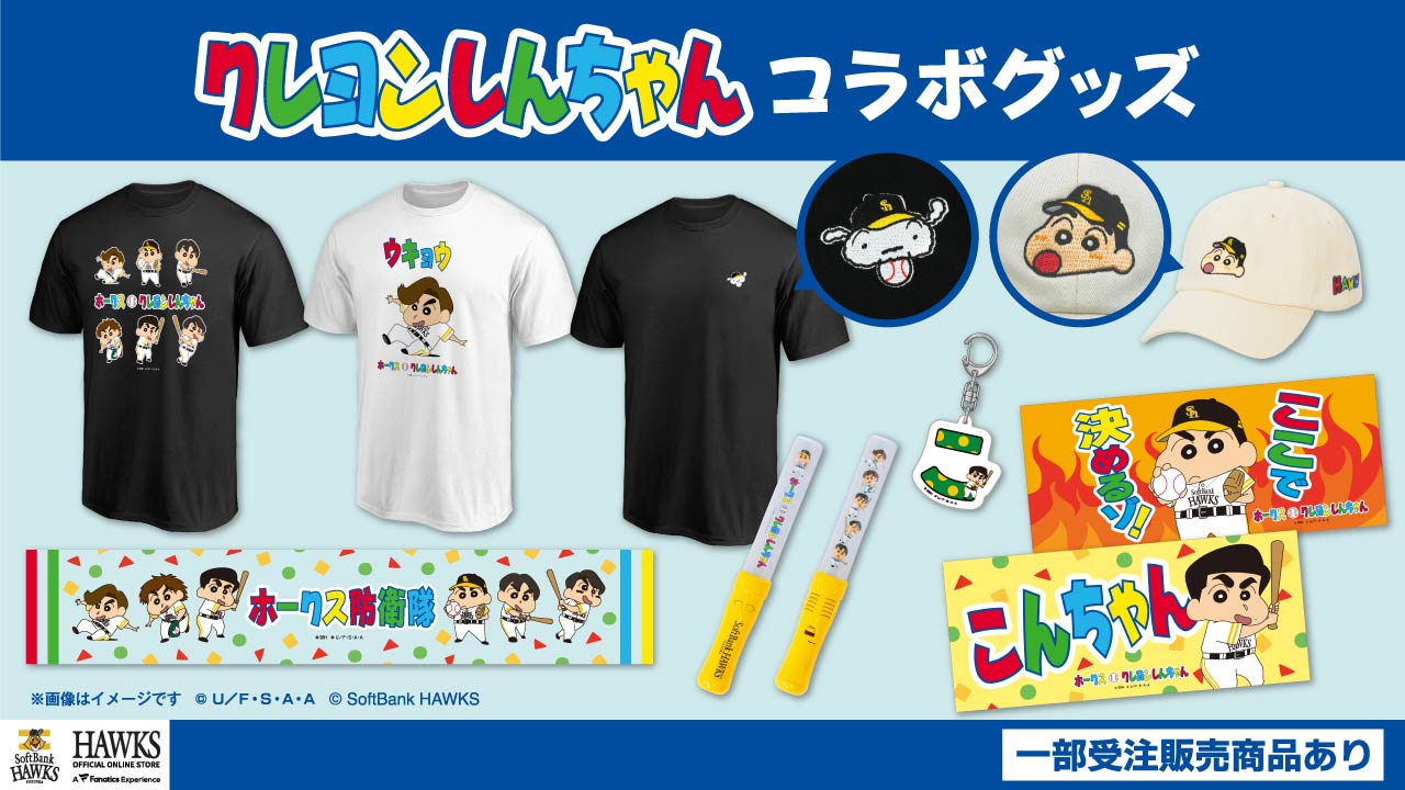 ソフトバンクホークスユニフォーム　 クレヨンしんちゃん クレヨンしんちゃん ソフトバンクホークス ユニフォーム - メルカリ