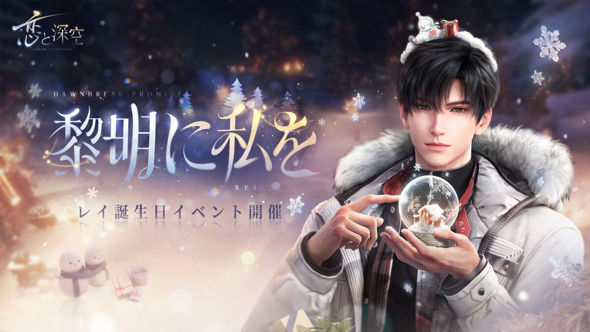 【中国限定】公示 タオバオ 恋と深空 Rei レイ 世界中で大人気の恋愛シミュレーションゲーム『恋と深空』が8/31（土