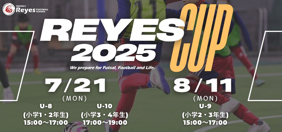【東急Sレイエス フットボールスクール 池袋】REYES CUP2507_08 | めざましmedia