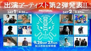 キマグレン、さかいゆう、ベリーグッドマン、FUNKY MONKEY BΛBY'S、HOME MADE 家族、MONKEY MAJIKが出演！『IZUMO OROCHI FES 2026』