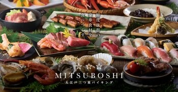 大江戸温泉物語グループが誇る、かつてない豪華食材にこだわった「大江戸三つ星バイキング」2026年4月より3つのホテル・宿での追加開催が決定