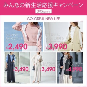 【ニトリのアパレルブランドN+】みんなの新生活応援キャンペーン第1弾 2月20日(金)スタート