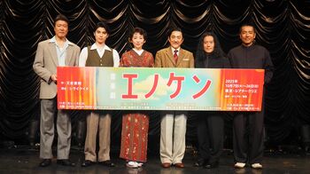 市村正親『エノケン』チケット完売＆追加公演決定に「僕の努力のたまもの」とニヤリ！注目の本田響矢はエノケンの息子と劇団員の二役で出演