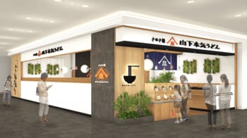 「山下本気うどん 金沢フォーラス」が2025年12月10日(水)にオープン　北陸エリア初上陸!!北海道に続き2店舗目のフランチャイズ店として開店！
