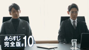 大陽（竜星涼）は暗躍する叔父・義知（反町隆史）との対決を決意＜『スタンドUPスタート』第10話完全版＞