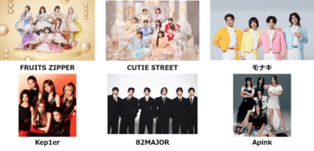 FRUITS ZIPPER、CUTIE STREET、Kep1er、モナキら出演決定！アジアカルチャーが集結する大型国際イベントが日本初開催「ASIA CULTURE FESTIVAL 2026」