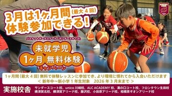 川崎ブレイブサンダース バスケットボールスクール「THUNDERS KIDS」未就学児1ヶ月無料体験キャンペーン開催のお知らせ