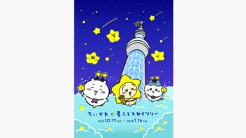 「ちいかわ」と東京スカイツリーが初コラボ！フォトスポット設置やグリーティングも開催