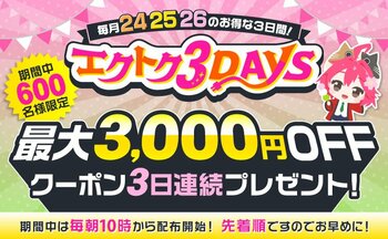 【予告】家電EC「XPRICE本店」にて、 2026年4月24日～26日の3日間『エクトク3DAYS』 を開催！