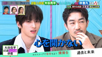 大谷亮平 揺れる結婚願望…相手に心を開かない一方「もう誰とでも」と思うことも！？INI・許豊凡は占いに喜び爆発「キター！」