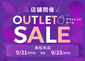 【高松本店】カワニシカバンがアウトレットセールを3年ぶりに開催。製作工程で生まれた規格外品やサンプル品を、通常価格よりお得に販売──YouTube登録者15万人の香川発・バッグブランド