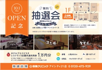 アルピコグループの来店型保険ショップ「保険クリニック アイシティ２１店」オープン