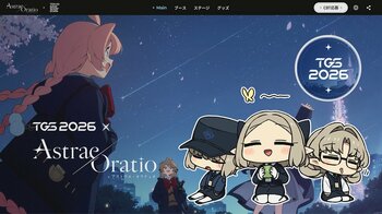 【アストラエ・オラティオ】世界初のプレイアブル出展を行う「東京ゲームショウ2026」特設ページを公開！「シナリオ上映会：プロローグ」など会場プログラムや会場限定ノベルティ情報も紹介