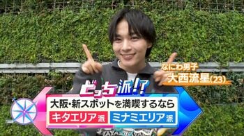 大阪の“キタ”と“ミナミ”の新スポット　なにわ男子・大西流星も通天閣でダイブ！　JR大阪駅直結グルメや道頓堀の水上さんぽを調査 
