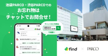 池袋PARCO・渋谷PARCOへ「落とし物クラウドfind」 導入！ ～チャットと横断検索で、より探しやすく、見つかりやすく～