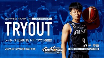 2026年度入団生対象 U15トライアウト開催のお知らせ