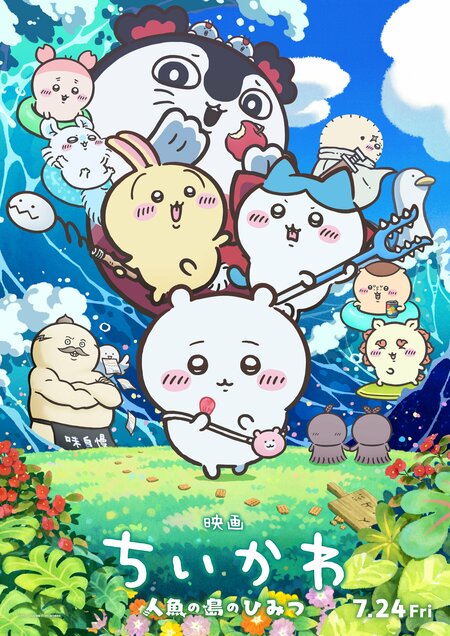 「映画ちいかわ」公開記念！アニメイトでファン必見の限定フェアが7月24日から開催決定！