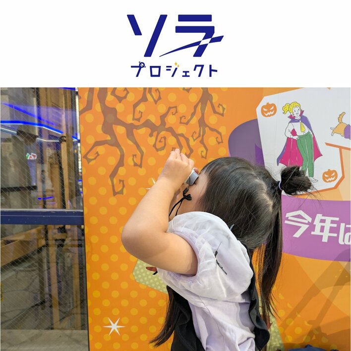 つくって楽しい、見て楽しい！　1月4日（日）開催　モリタウン「双眼鏡デザインワークショップ＆冬の星空観測会」に協力