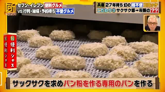 日本一売れているセブン-イレブンvs27年待ち「極みコロッケ」を比較