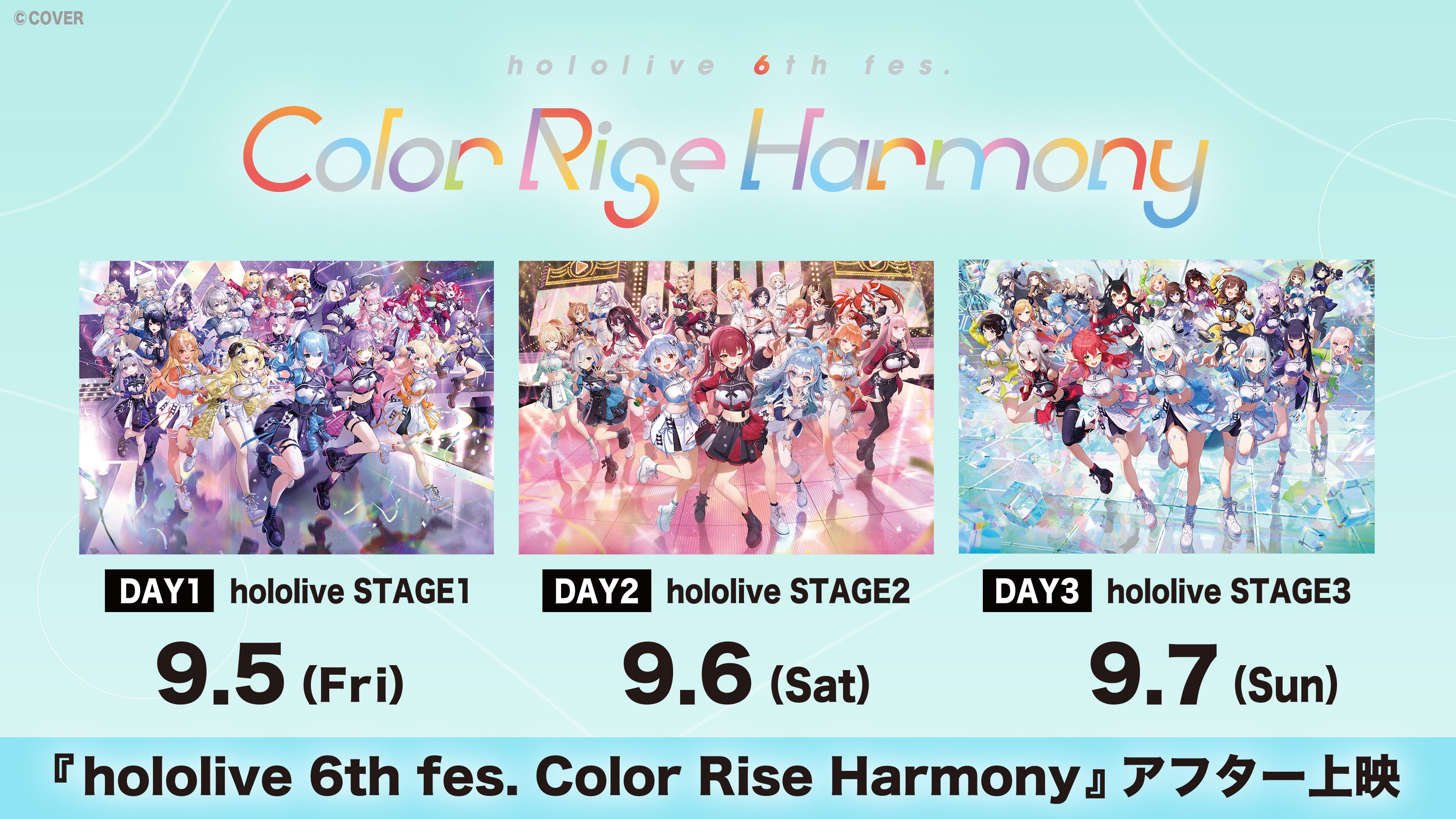 hololive 6th fes. Color Rise Harmony』全国の映画館にて
